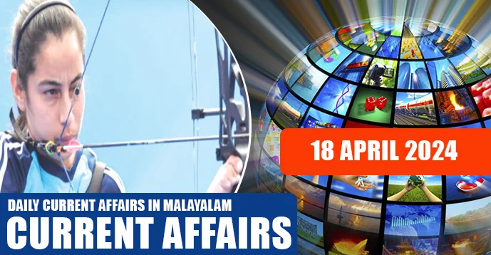 Daily Current Affairs | Malayalam | 18 April 2024