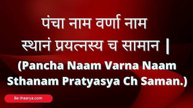 Pancha Naam Varna Naam Sthanam Pratyasya Ch Saman.