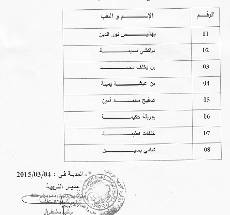  استدعاء الناجحين في رتبة مستشار التوجيه - المدية