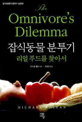 The Omnivore's Dilemma by Michael Pollan book cover