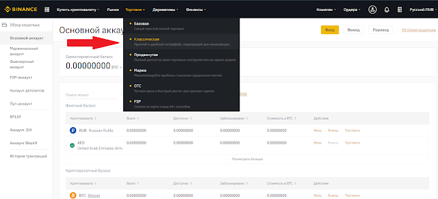 обмен биткоин на рубли на Бинанс