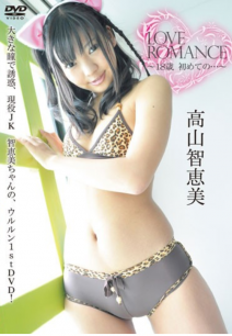 [FEIR-0007] Chiemi Takayama 高山智恵美 – LOVE ROMANCE~18歳初めての… ~ [MKV/545MB]