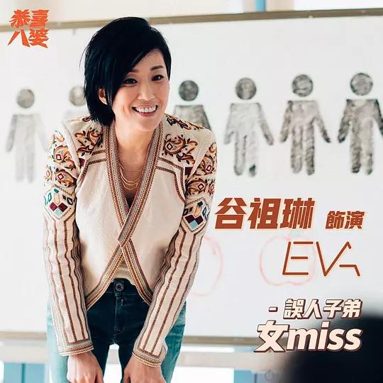 Missbehavior Hong Kong Movie