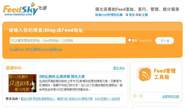 Feedsky 自訂網址，綁定自有域名_001