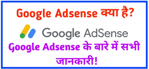 Google Adsense