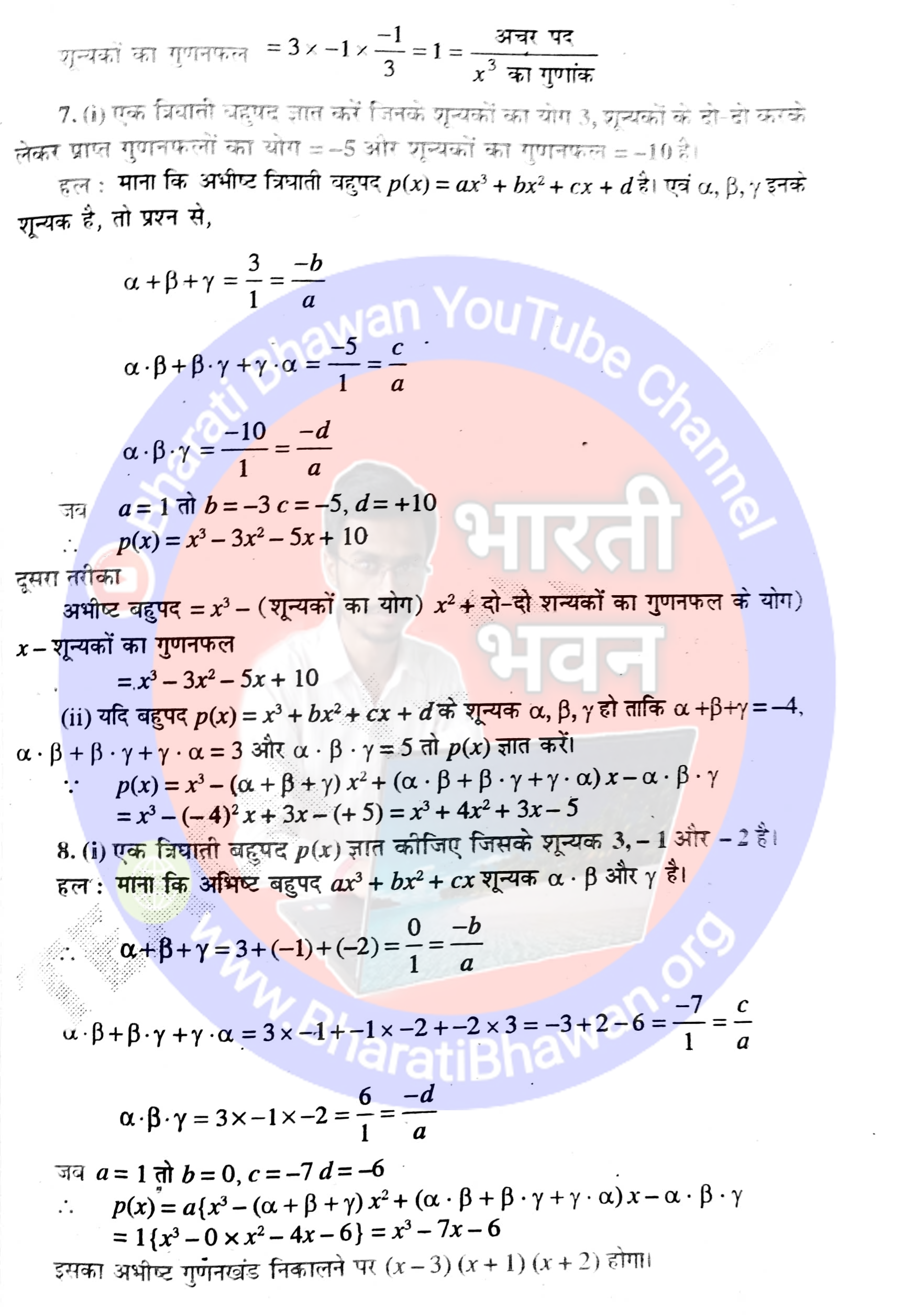 Class 10th Bharati Bhawan Math Solution of Chapter 2 Polynomials Exercise - 1A | क्लास 10वीं भारती भवन गणित अध्याय 2 बहुपद | प्रश्नावली - 1A