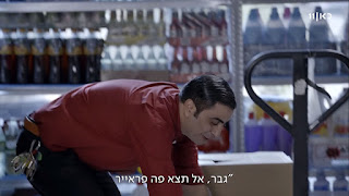 גבר אל תצא פה פראייר