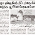 26/10/2014 அன்று வேலூர் மாவட்டம் ஆம்பூரில் "அனைத்திந்திய ஆசிரியர் பேரவை" -இன்  மாநில பொதுக்குழு - தினமணி 