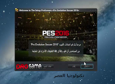 كيفية تحميل ثم تثبيت لعبة pes 2016  برابط مباشر  + تعليق عربي ؟