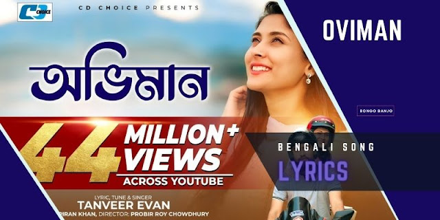 Oviman Bengali Song Lyrics Sung by Tanveer Evan