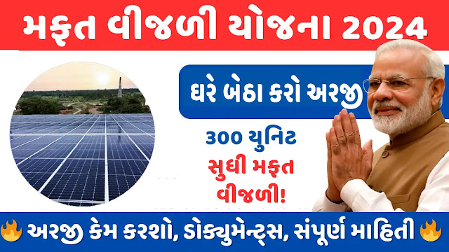 PM Surya Ghar Scheme 2024 : 300 Free Electricity Units and Subsidy