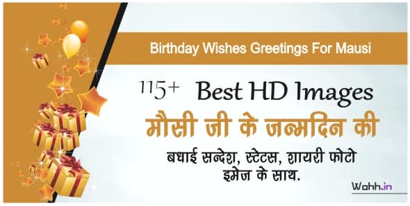 Birthday Wishes For Mausi In Hindi