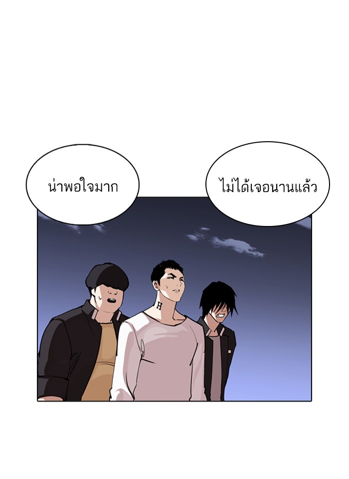 Lookism ตอนที่ 243