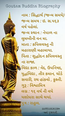 બુદ્ધ જીવન પરિચય ફોટો