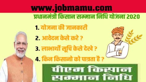 https://www.jobmamu.com/2022/08/pm-kisan-yojana.html