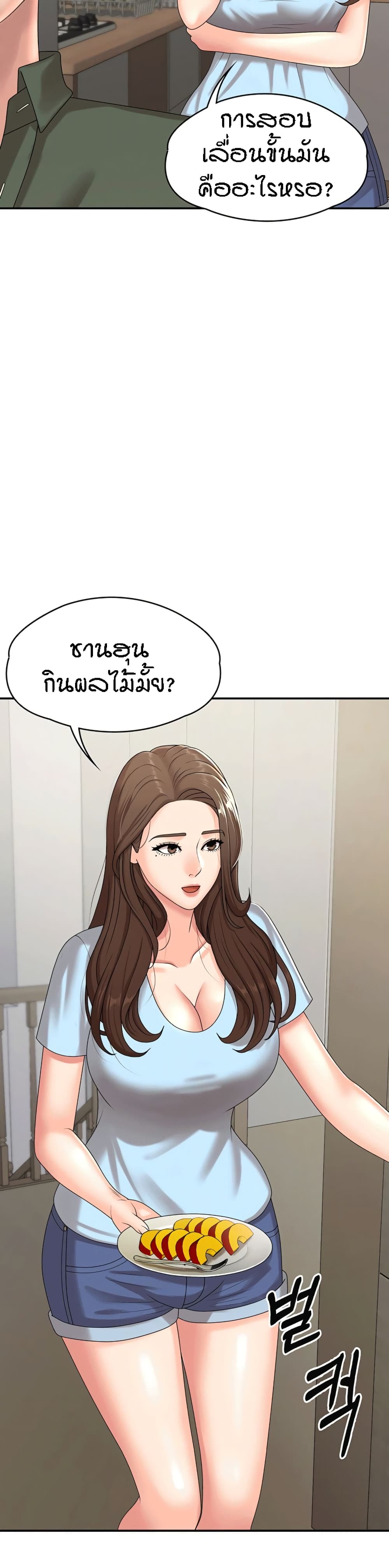 Aunt Puberty ตอนที่ 14