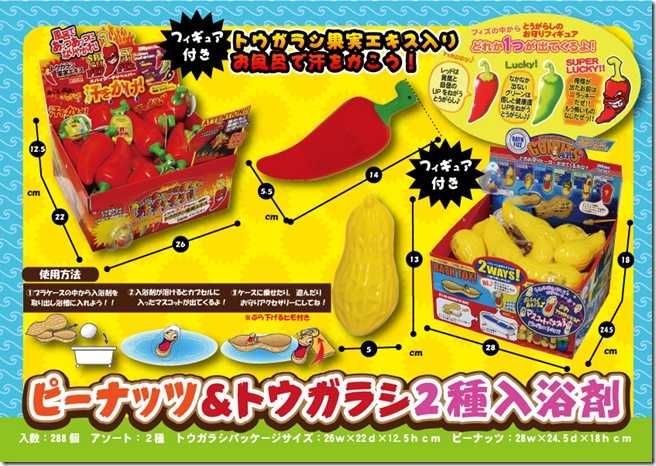 ピーナッツ＆トウガラシ2種入浴剤
