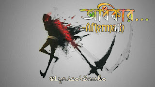 Odhikar (অধিকার) lyrics by Aftermath