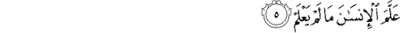 Sural al-alaq ayat 5