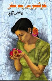 Urdu Novel Khushbu Hai Hamsafar By Asma Shahid Pdf Free Download