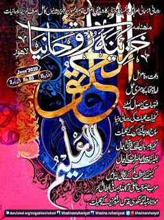 Khazina-E-Ruhaniyaat June 2020 Pdf Download
