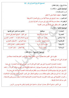 اختبارات الفصل الثاني في مادة التاريخ و الجغرافيا و التربية المدنية مرفقة بالحلول للسنة اولى متوسط 2021