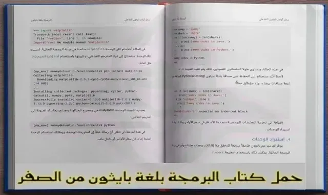 حمل كتاب البرمجة بلغة بايثون