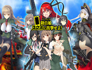 日版陸自娘 APK / APP 下載