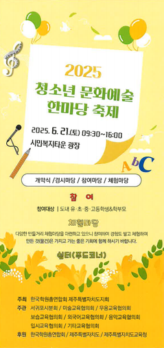 2025 Youth Culture and Arts Festival Hanmadang Festival Poster