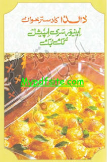 Dalda Ka Dastarkhwan Special Cook Book