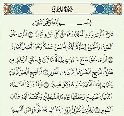 Surat Al Mulk Arab