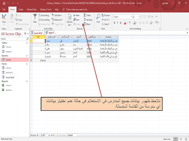 انشاء استعلام query مبني على قائمة منسدلة combo box في برنامج الاكسيس Ms access