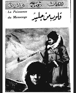 قلوب من جليد لجوهان بوير