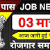 10th Pass Govt Jobs 2021 March 03 | Employment News Today Sarkari Job Alert | Rojgar Avsar Daily