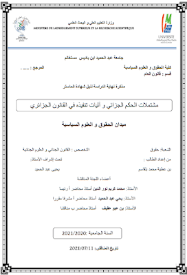 مذكرة ماستر: مشتملات الحكم الجزائي وآليات تنفيذه في القانون الجزائري PDF