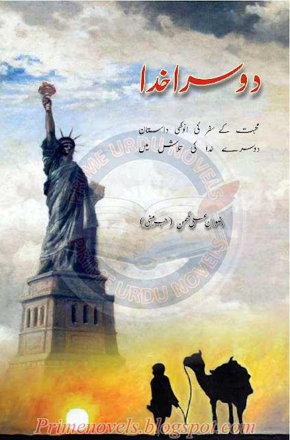 Free download Doosra Khuda novel by Rizwan Ali Ghuman pdf