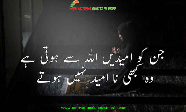 Islamic Quotes in Urdu Text