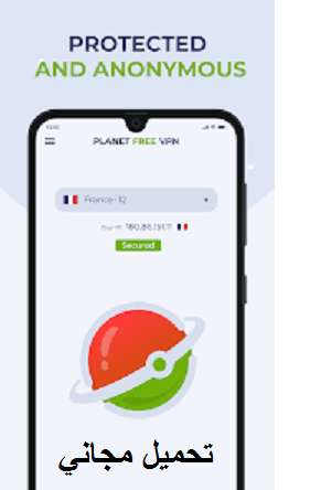 برنامج تطبيق Planet VPN تحميل مجاني..نت مجاني