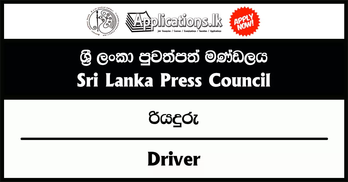 Driver – Sri Lanka Press Council Vacancies 2024