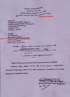 ஒன்றியத்திற்கு ஒன்றியம் அலுவலக பணியாளர்களைப் பொறுத்து மாறுபடும் EL கணக்கீடு தொடர்பான பதிவு: