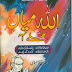Download Allah Mian Thalay Aa By Sai Akhtar Lahori