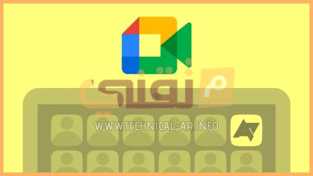 Google Meet سيسمح لك تثبيت قنوات فيديو متعددة Google Meet سيسمح لك تثبيت قنوات فيديو متعددة
