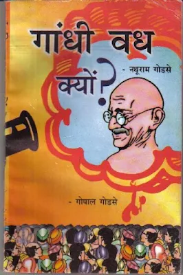 Gandhi Vadh Kyo Hindi Book Pdf Download