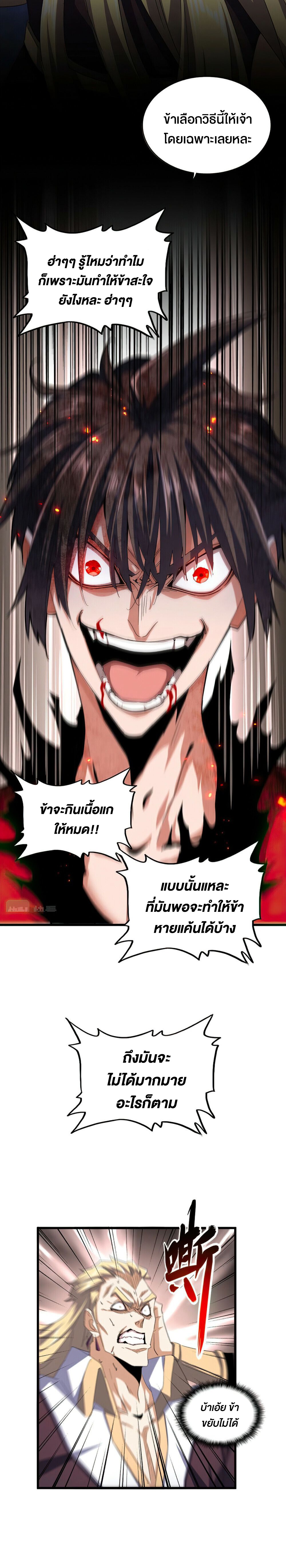 Magic Emperor พ่อบ้านราชาปีศาจ ตอนที่ 359