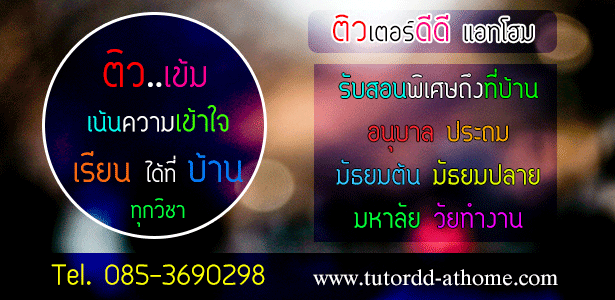 ติวตัวตัวที่บ้าน