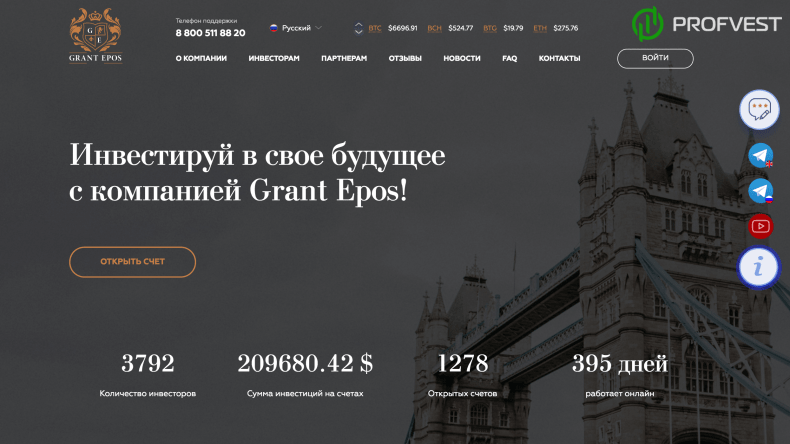 Grant Epos обзор и отзывы HYIP-проекта