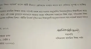 শিক্ষক নিয়োগ দুর্নীতি কান্ডে জেলে থাকা ব্যক্তিদের নাম পাঠ্যপুস্তকে, নাম বাদ দেওয়ার দাবি