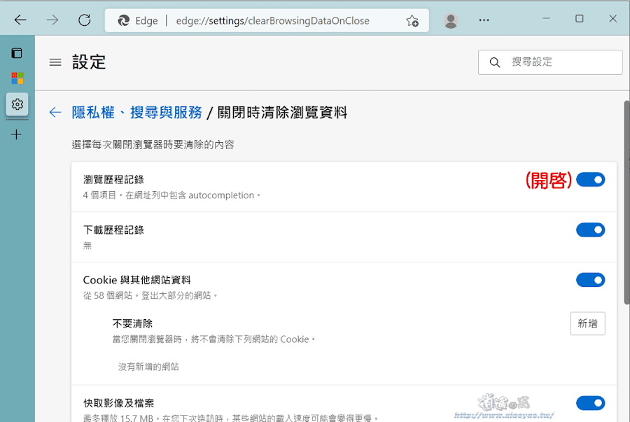 Edge 瀏覽器設定自動清除 Cookie、瀏覽紀錄