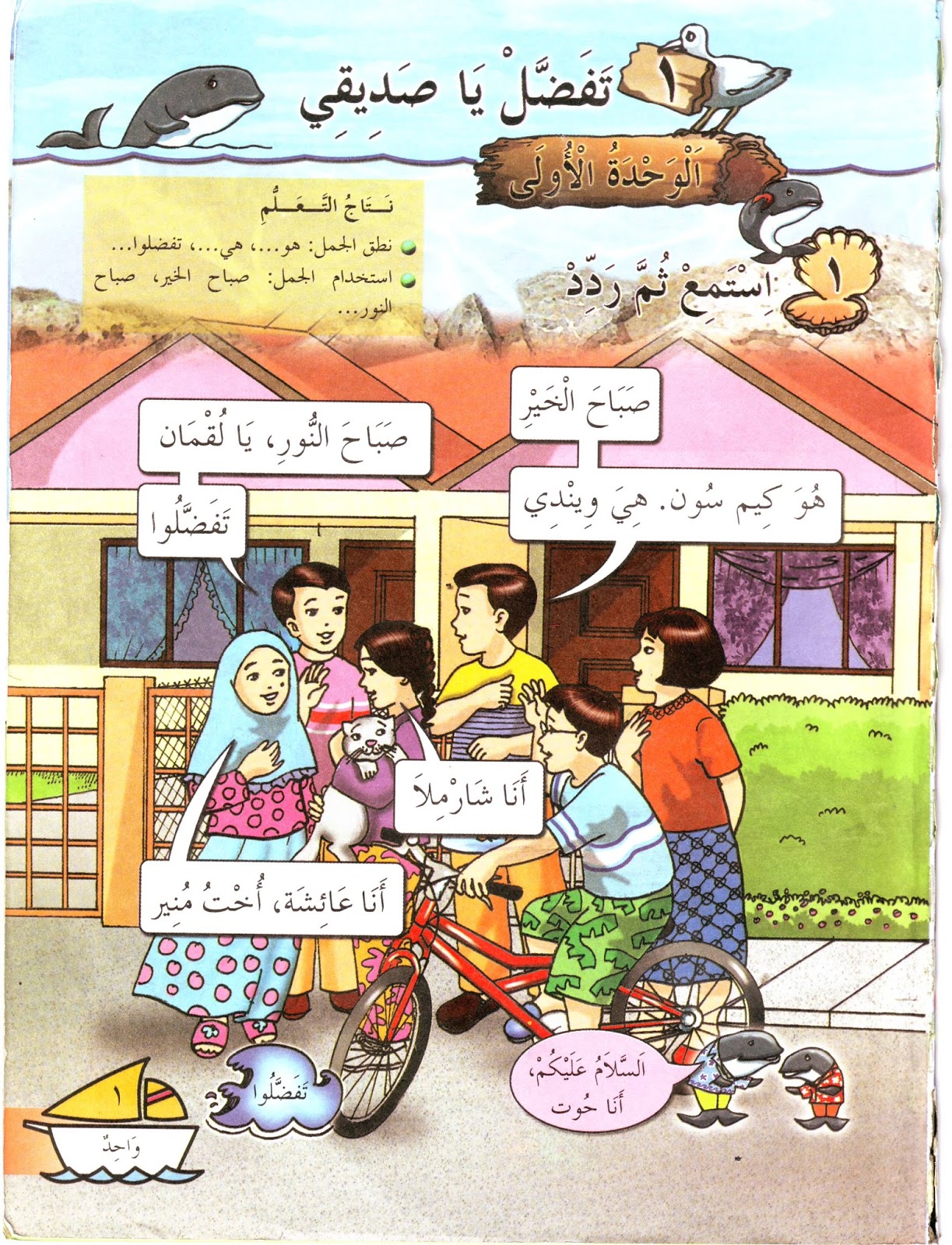 الوسائل المعينة Buku Teks Bahasa Arab Darjah 2