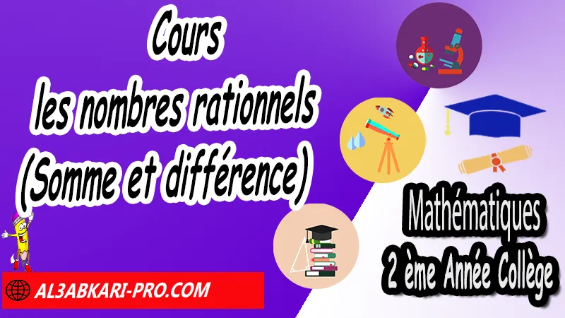 Cours sur les nombres rationnels (Somme et différence) - Mathématiques 2ème Année Collège Somme et différence des nombres rationnels, Les nombres rationnels (Somme et différence), somme et différence des nombres rationnels, Somme de fractions, Addition et soustraction de fractions, les nombres rationnels 2ème année collège pdf, les nombres rationnels 2ème année collège exercices, exercices de maths 2ème année collège en français pdf, série de math 2ème année collège pdf, exercice de math 2ème année collège, Mathématiques de 2ème Année Collège 3AC , Maths 2APIC option française , Cours sur les nombres rationnels , Résumé sur les nombres rationnels , Exercices corrigés sur les nombres rationnels , Travaux dirigés td sur les nombres rationnels , Mathématiques collège maroc, الثانية اعدادي خيار فرنسي, مادة الرياضيات للسنة الثانية إعدادي خيار فرنسية, الثانية اعدادي مسار دولي.